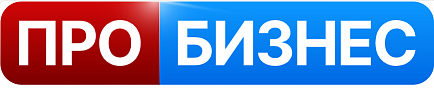 Про Бизнес